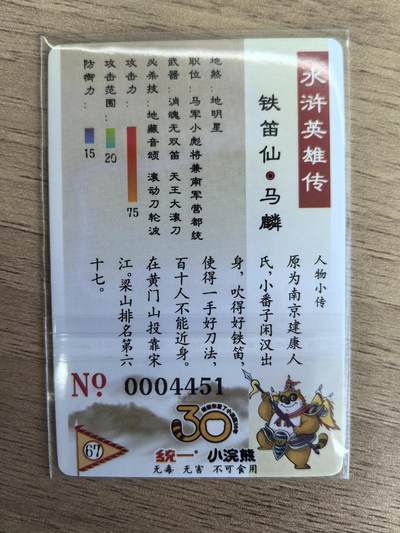 《水浒英雄传》067