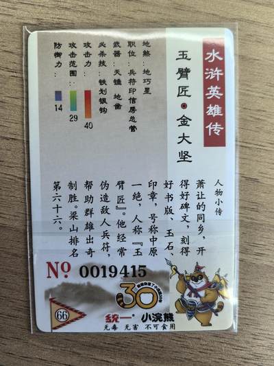 《水浒英雄传》066