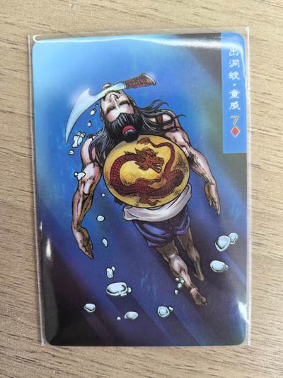 《水浒英雄传》068