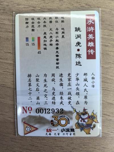 《水浒英雄传》072