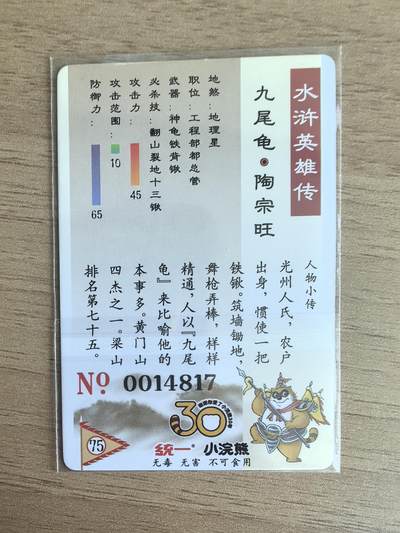 《水浒英雄传》075