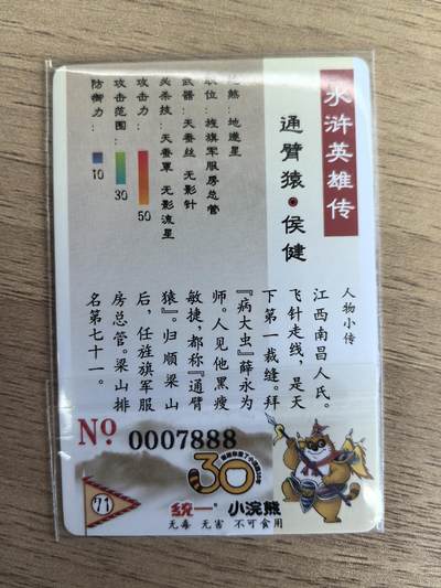 《水浒英雄传》071