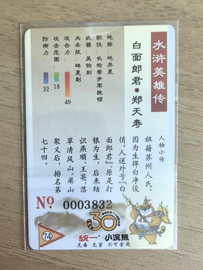 《水浒英雄传》074