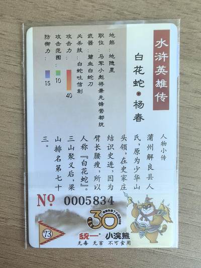 《水浒英雄传》073