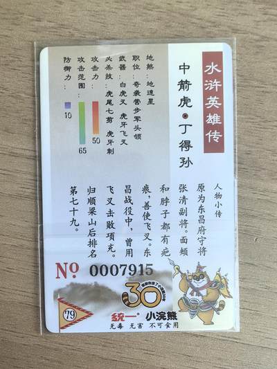 《水浒英雄传》079