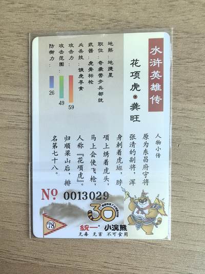 《水浒英雄传》078
