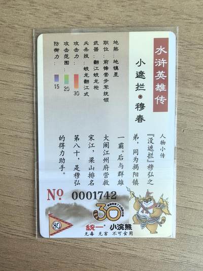 《水浒英雄传》080