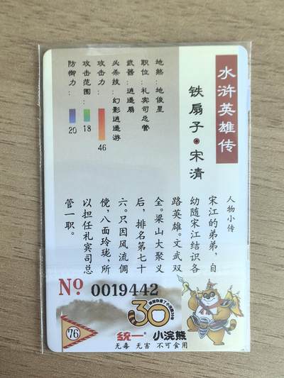 《水浒英雄传》076