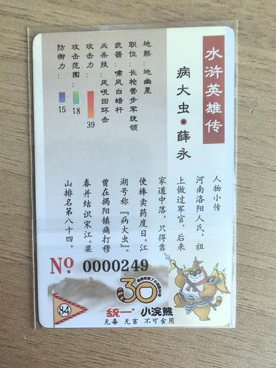 《水浒英雄传》084