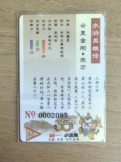 《水浒英雄传》082