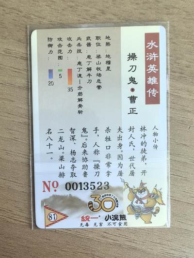 《水浒英雄传》081