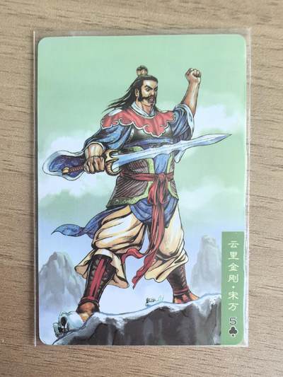 《水浒英雄传》082