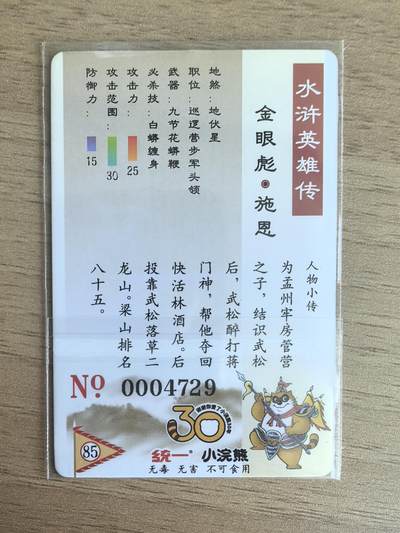 《水浒英雄传》085