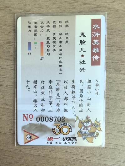 《水浒英雄传》089