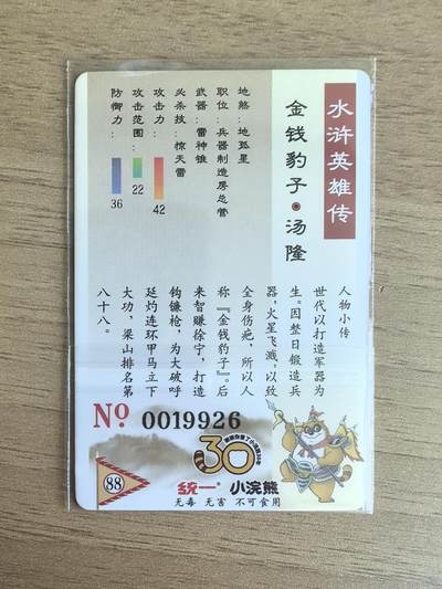 《水浒英雄传》088