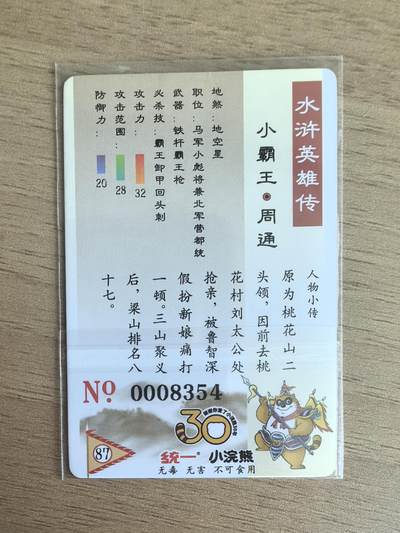 《水浒英雄传》087