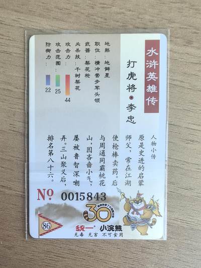 《水浒英雄传》086