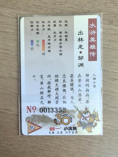 《水浒英雄传》090