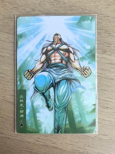 《水浒英雄传》090