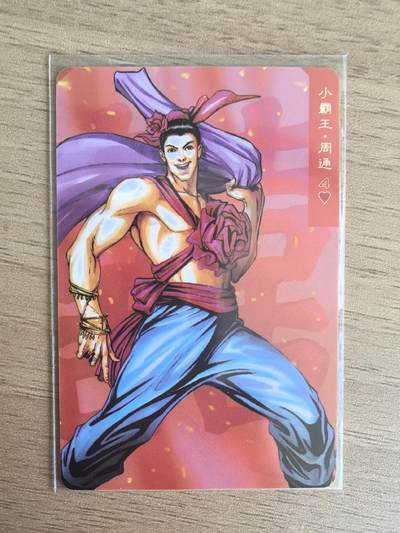 《水浒英雄传》087