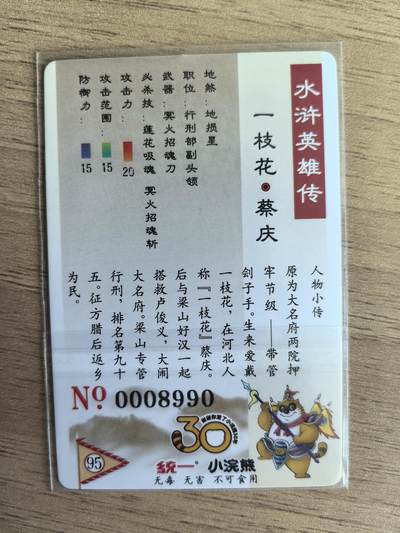 《水浒英雄传》095