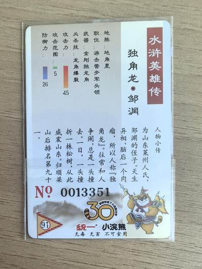 《水浒英雄传》091