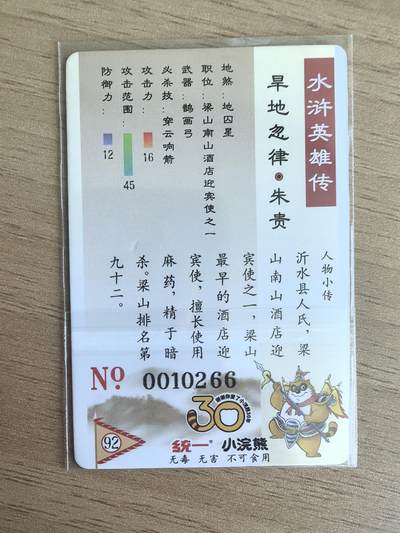 《水浒英雄传》092