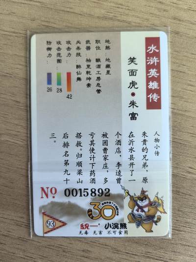 《水浒英雄传》093