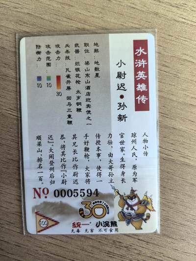 《水浒英雄传》100