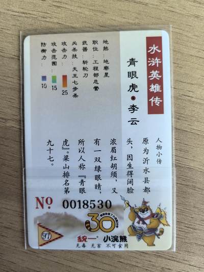 《水浒英雄传》097