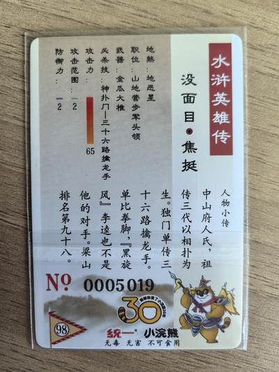 《水浒英雄传》098