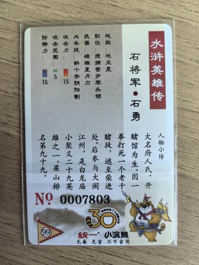 《水浒英雄传》099