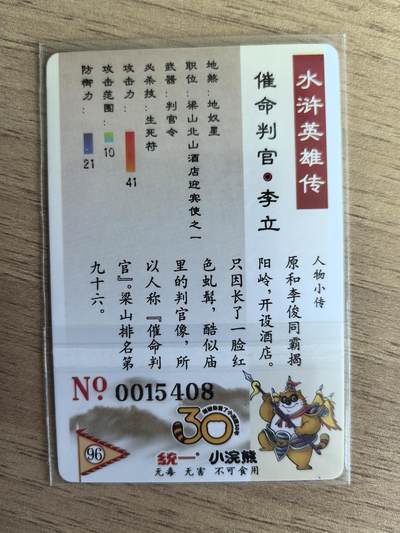 《水浒英雄传》096