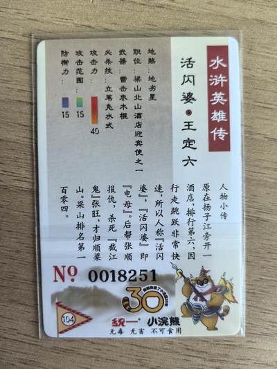 《水浒英雄传》104
