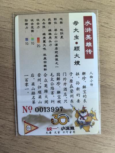 《水浒英雄传》101