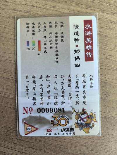 《水浒英雄传》105