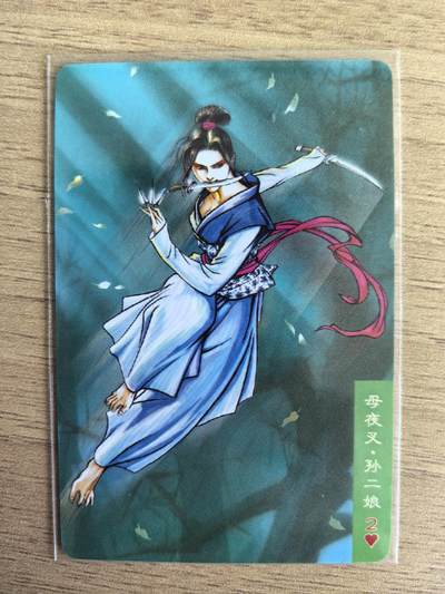 《水浒英雄传》103