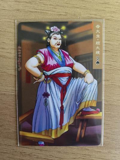 《水浒英雄传》101