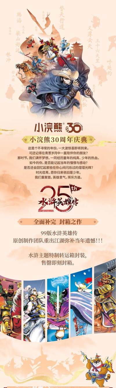 《水浒英雄传》103