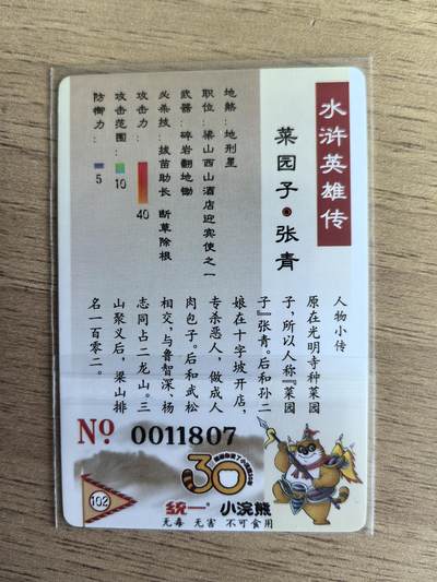 《水浒英雄传》102