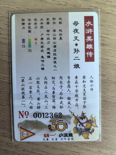 《水浒英雄传》103