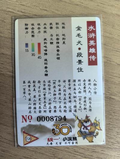 《水浒英雄传》108