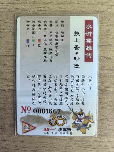 《水浒英雄传》107