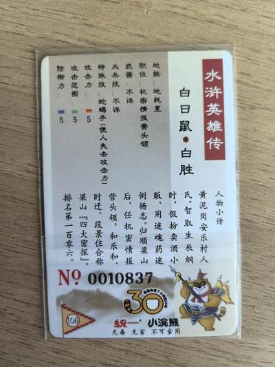 《水浒英雄传》106