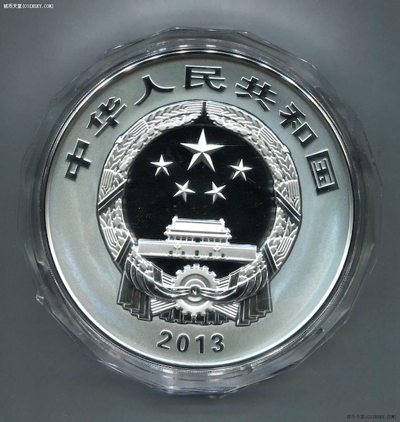 收藏联盟六十三期拍卖 2013年青铜器第二组公斤银币，盒证全，证书号2330