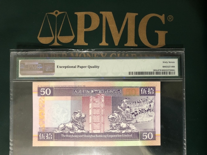 收藏联盟六十三期拍卖 PMG 67E 汇丰9750紫龙舟 AB000666