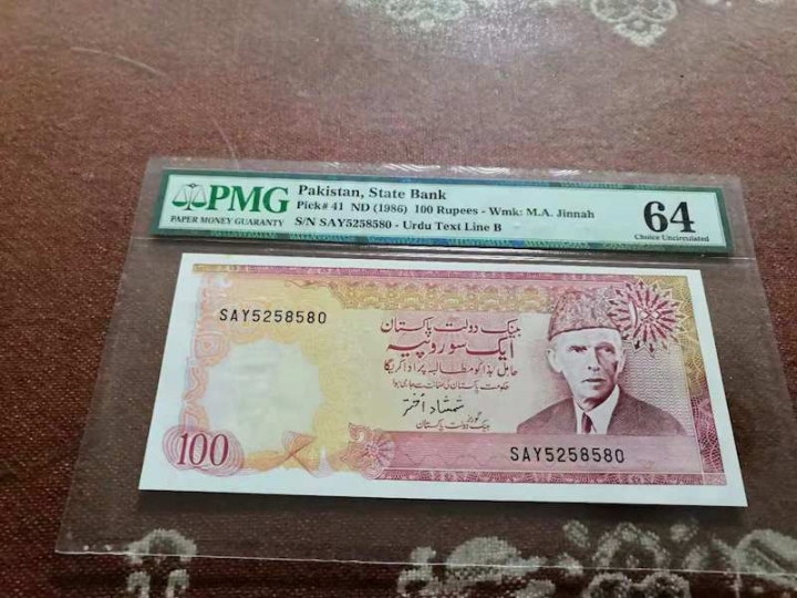 收藏联盟六十三期拍卖 PMG 64 巴基斯坦86100 SAY52585840