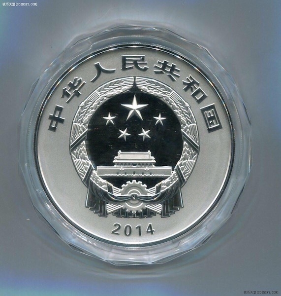 收藏联盟六十三期拍卖 2014青铜器第三组5盎司银币，全新原盒证全，证书号4062