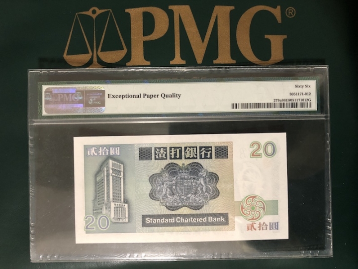收藏联盟六十三期拍卖 PMG 66E 渣打8520长棍龙龟 L666333