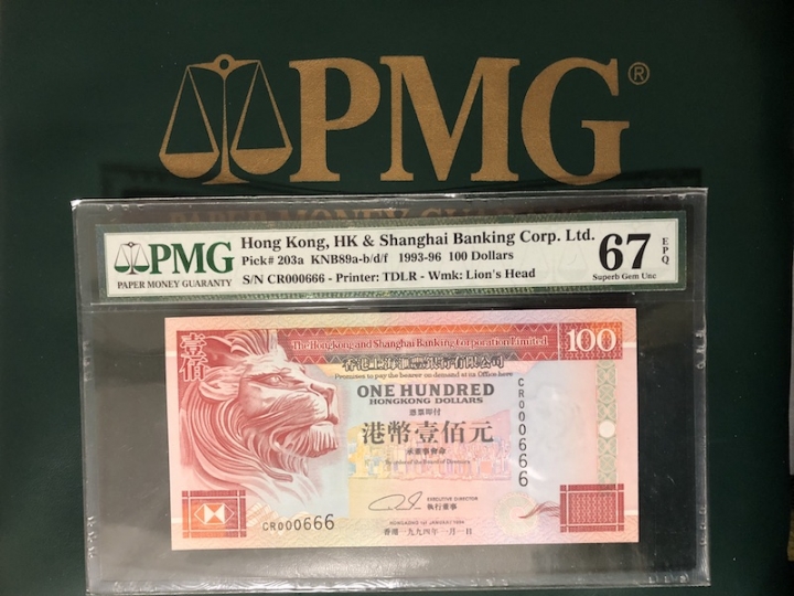 收藏联盟六十三期拍卖 PMG 67E 汇丰94100 CR000666